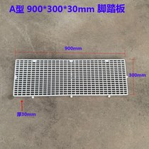 Plastic foot pedals non-slip acid and alkali resistant floor boards plastic grating boards grid boards**
