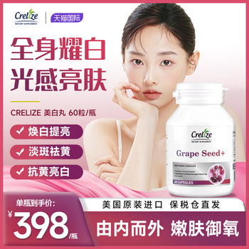 Whitening Pills for Internal Use, Brightening the Whole Body, Removing Yellow and Melanin Pigmentation, Grape Seed Tablets, Non-Glutathione, Skin Wrinkle Smoothing, Genuine Product