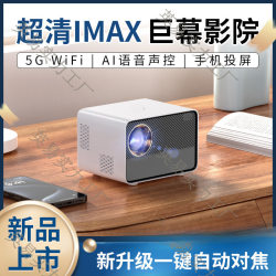 2024 New Projector for Home Bedroom Small Ultra-Clear High-Definition Student Dormitory with Mobile Phone Screen Projection 5g Projector