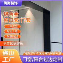 Internet celebrity indoor aluminum alloy mouth cover bathroom kitchen edge door frame bedroom balcony one-piece door and window cover