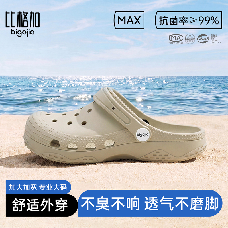 Big Size Men's Clogs with Thick Arch Support, Non-Slip, Odor-Resistant, Outdoor Wear, Extra Wide Beach Sandals for Women, Size 4678 Big Size Men's Clogs with Thick Arch Support, Non-Slip, Odor-Resistant, Outdoor Wear, Extra Wide Beach Sandals for Women, Size 4678