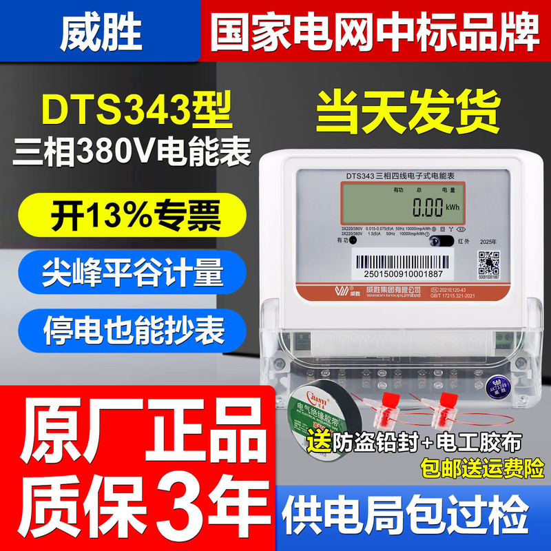 Changsha Weisheng Dts343 Three-Phase Four-Wire Peak Flat Valley Intelligent Remote 380V Industrial Inductive Energy Meter