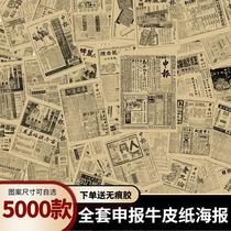 A full set of old newspapers old Shanghai Republic of China advertising decoration photo props retro nostalgic kraft paper posters