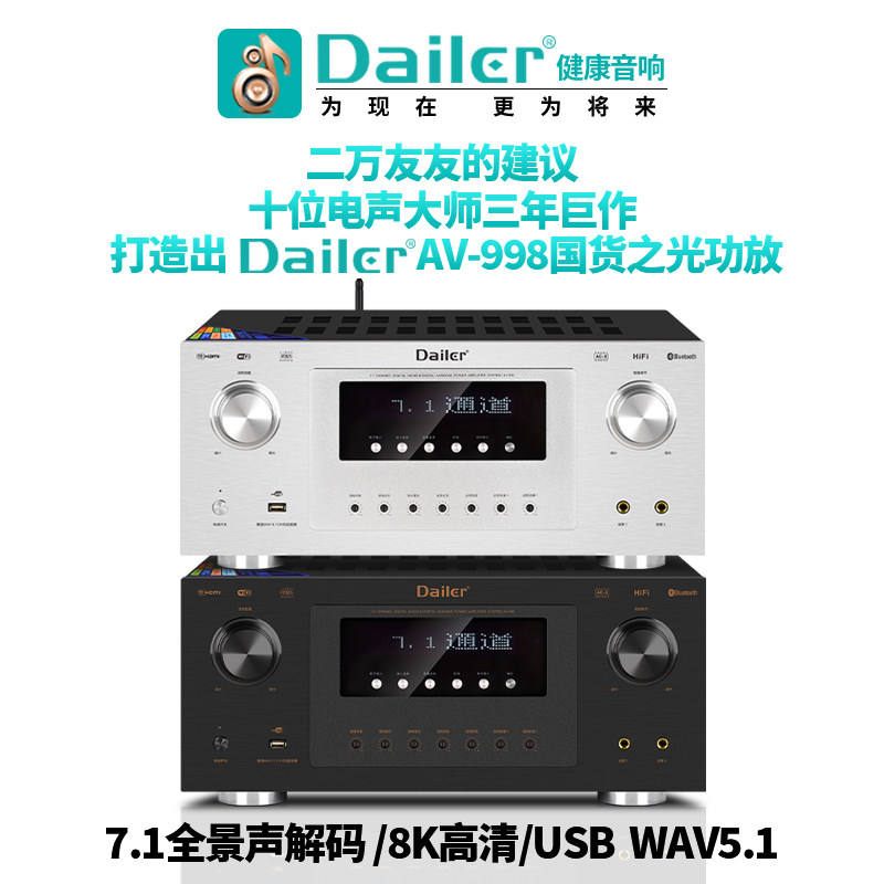 Dailer 7.1全景声功放:家庭影院+K歌神器,一机搞定!-功放-淘宝好物网