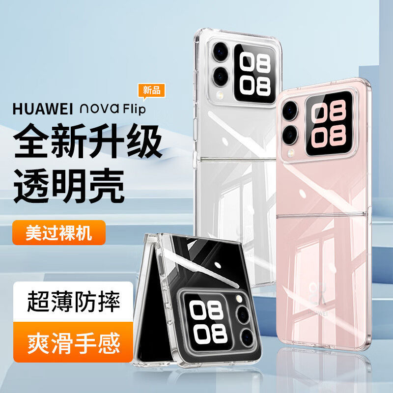 Suitable for Huawei Nova Flip Phone Case, Nova Flip S Foldable Full-Cover Transparent Novaflips Protective Case, Anti-Drop Flips Hard Case, Ultra-Thin Al00 Flip Cover, Small Foldable Screen New Model Suitable for Huawei Nova Flip Phone Case, Nova Flip S Foldable Full-Cover Transparent Novaflips Protective Case, Anti-Drop Flips Hard Case, Ultra-Thin Al00 Flip Cover, Small Foldable Screen New Model