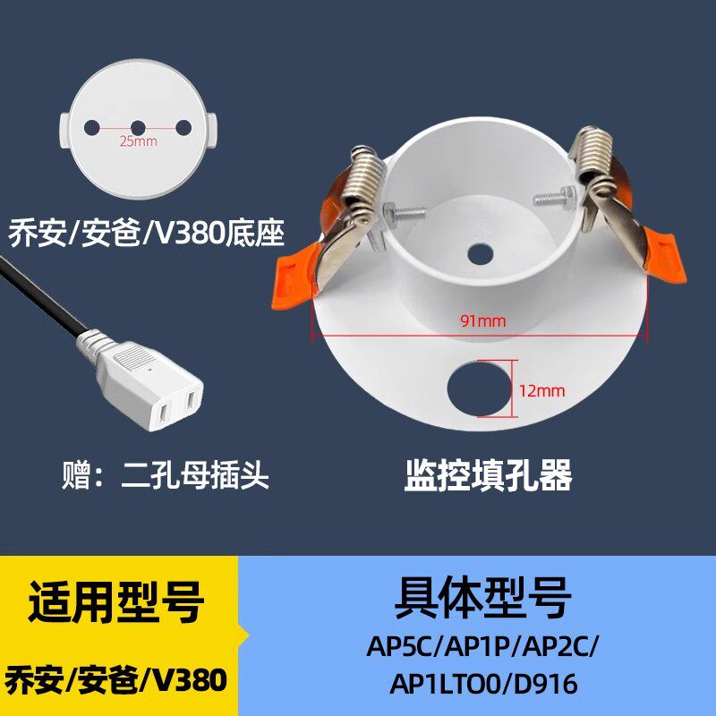4g/5g摄像头 摄像头监控悬吊式天花板筒灯填孔器适配萤石乔安乐橙倒装卡扣支架底座