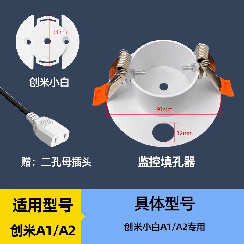 4g/5g摄像头 摄像头监控悬吊式天花板筒灯填孔器适配萤石乔安乐橙倒装卡扣支架底座
