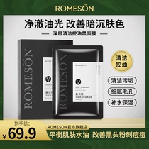 (Official) ROMESON Binchotan Charcoal Oil Control Cleansing Mask Hydrating Moisturizing and Brightening Black Mask