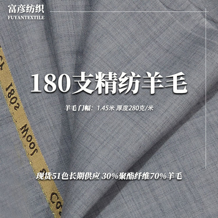 New Italian-Style 180-Count Twill Worsted Wool Fabric, High-End Suit Wrinkle-Resistant Trench Coat Wool Fabric