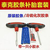 Tire repair kit tool vacuum tire repair strip cold repair car emergency repair kit tire repair tool