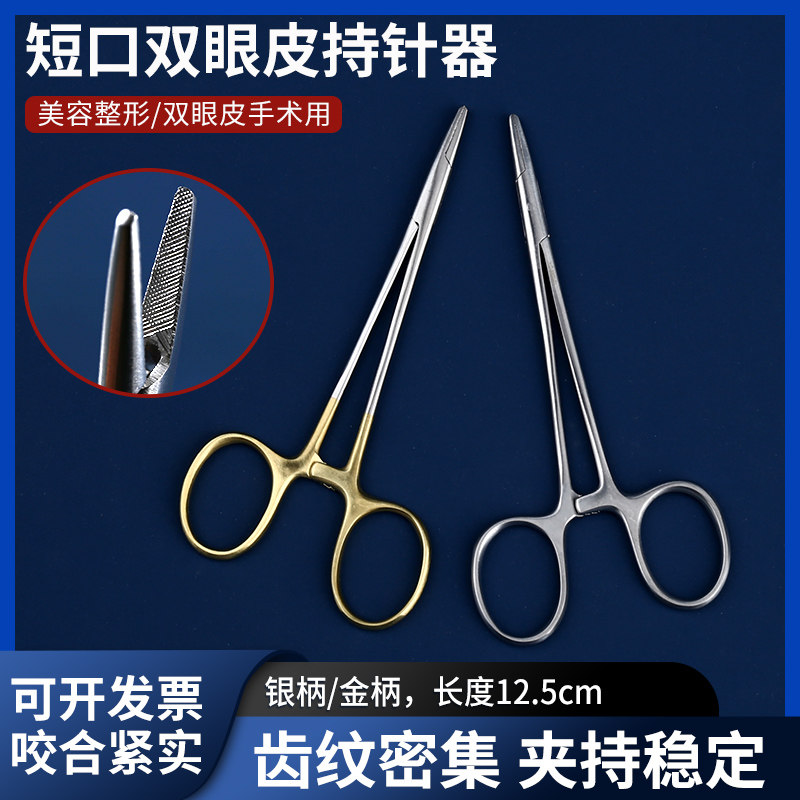 医用精品双眼皮持针器夹针器外科手术缝合器械不锈钢牙科持针钳