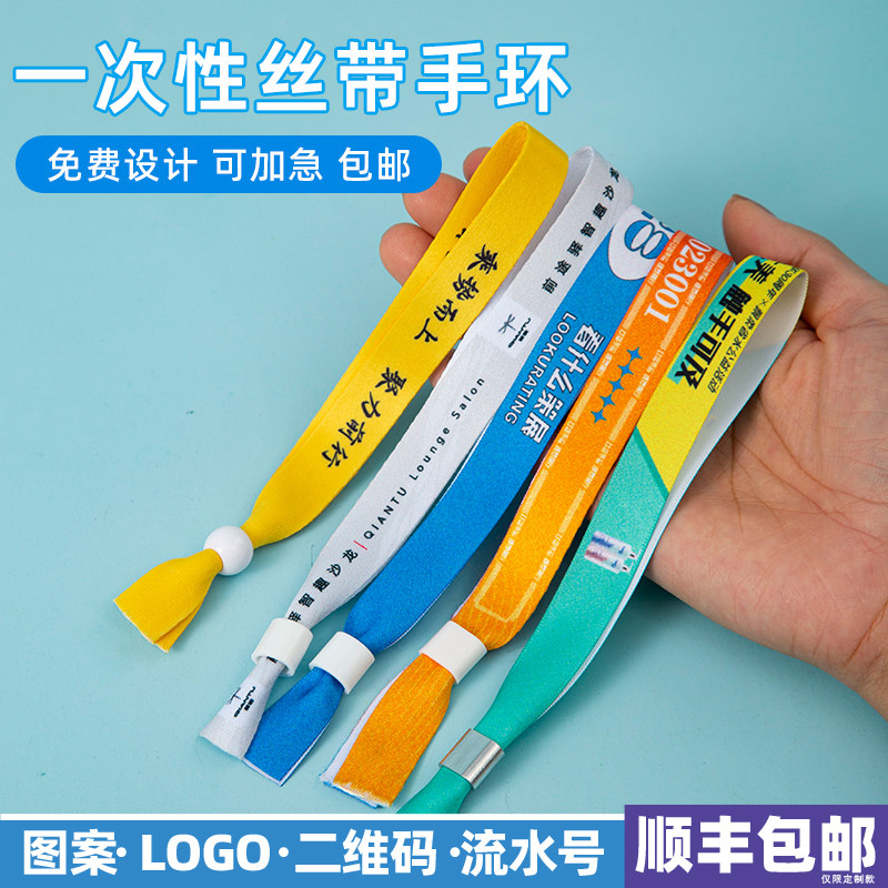 丝带手环定制一次性手腕手绳手环聚酯纤维缎带防水展会门票定做印logo