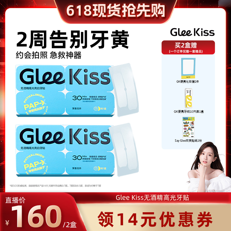 【チャオラン限定】gleekiss ホワイトニング歯シール 高光沢歯シール 黄ばみ除去 ホワイトニング歯シール 2箱