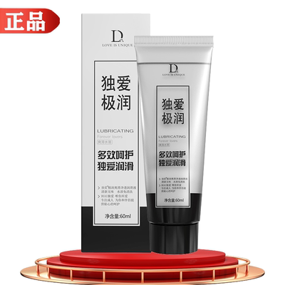独爱极润润滑油60ml/盒【天猫正品】男女私处润滑液水溶免洗