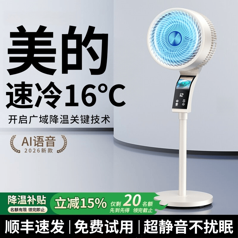 2026 New Model Floor-Standing Electric Fan, Silent, Household, Bedroom, Desktop, First-Class Energy Efficiency, Cooling, Desktop Air Circulation Fan