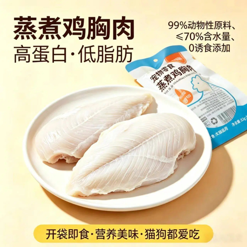 Pet Steamed Chicken Breast Snacks for Cats and Dogs, Promote Weight Gain, Calcium Supplementation, and Enhance Coat Quality, Ready-To-Eat Fish Oil for Beautifying Fur Pet Steamed Chicken Breast Snacks for Cats and Dogs, Promote Weight Gain, Calcium Supplementation, and Enhance Coat Quality, Ready-To-Eat Fish Oil for Beautifying Fur