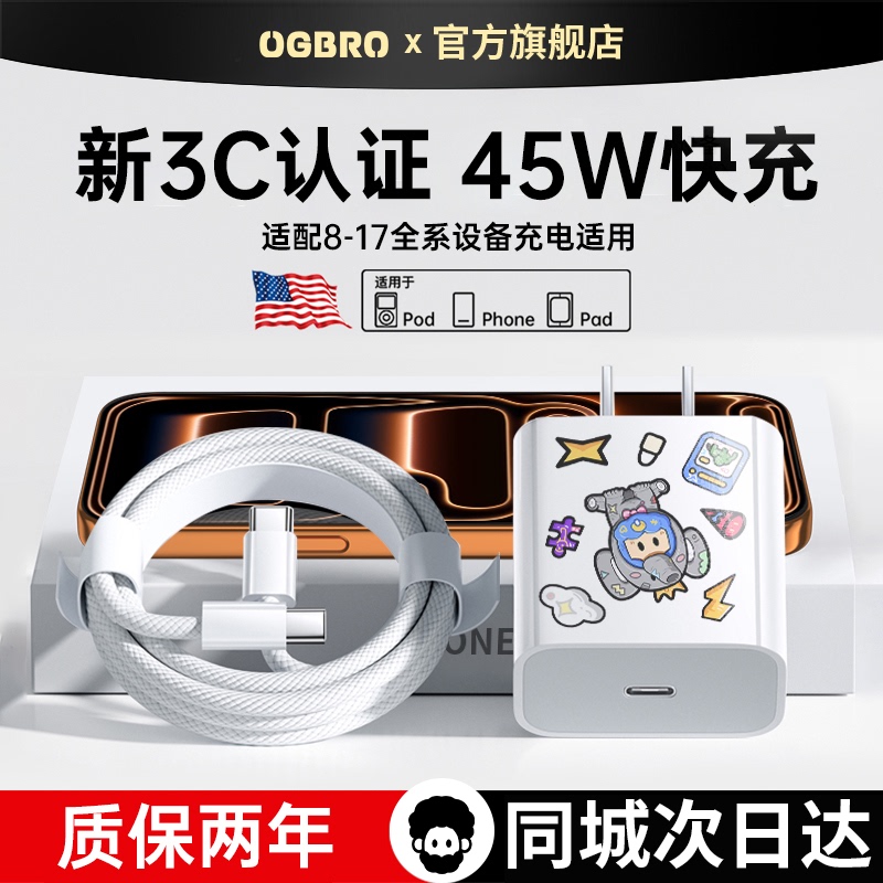 Ogbro Is Suitable for Apple 17Promax Charger Iphone16 Fast Charging Head 45W New Model 15Pro Mobile Phone Plug 20W Set 14 Original 13Pd Dual C Genuine iPad Data Cable X Gallium Nitride