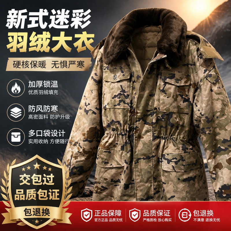 New Model Exp21Z-S Camouflage down Training Coat for Desert Winter, Military Cotton Coat, Cold-Proof Cotton Clothing New Model Exp21Z-S Camouflage down Training Coat for Desert Winter, Military Cotton Coat, Cold-Proof Cotton Clothing