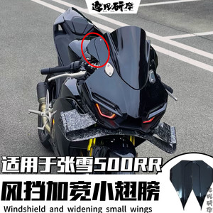 Suitable for Zhang Xue 500Rr Modified Front Winglet Widening Kit, Fairing, Non-Destructive Installation