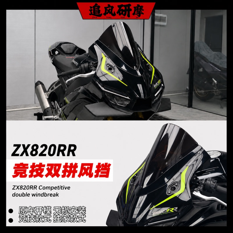 Suitable for Zhang Xue Zx820Rr Modified Racing Windscreen Dual-Piece Wind Deflector Heightening and Widening Front Windshield Accessories Suitable for Zhang Xue Zx820Rr Modified Racing Windscreen Dual-Piece Wind Deflector Heightening and Widening Front Windshield Accessories