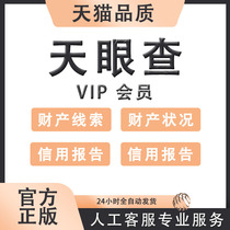 Tianyancha one-day member company inquiry and litigation lawsuit one-day VIP account Tianyancha membership seven days a week seven days a week