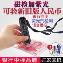 Voice magnetic money detection pen Purple light small mini money detection lamp portable money detector multi-function fluorescent detection pen