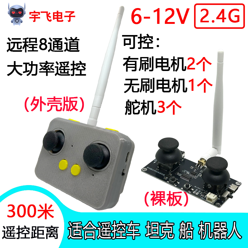 7.4V12V Full Proportional Speed Control Drive Receiver Board 300m High-Power Wireless Remote Control Tank Boat Remote Control Car