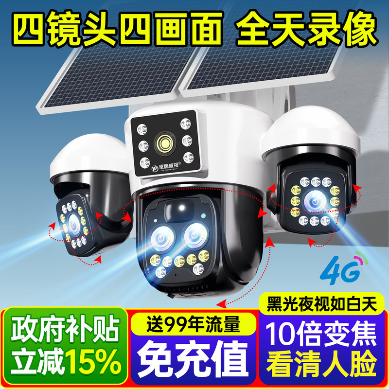 Yingstone Aov Solar-Powered Surveillance Camera 360-Degree No Blind Spots Mobile Remote Outdoor 4g No Data Charges No Electricity Required