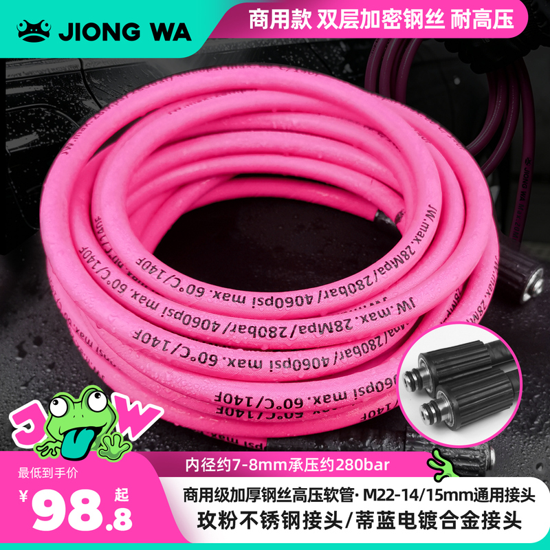 Jongwa Commercial High-Pressure Explosion-Proof Double-Layer Steel Wire Hose Car Wash Machine Pink Universal Threaded Connector M22 Water Pipe