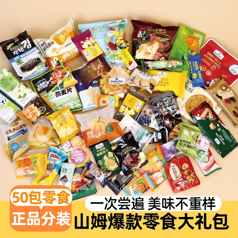 Sam's Supermarket Snack Gift Pack Internet-Famous Assorted Beef Filling Crispy Black Truffle Cookies Apple Authentic Gift Box Sam's Supermarket Snack Gift Pack Internet-Famous Assorted Beef Filling Crispy Black Truffle Cookies Apple Authentic Gift Box