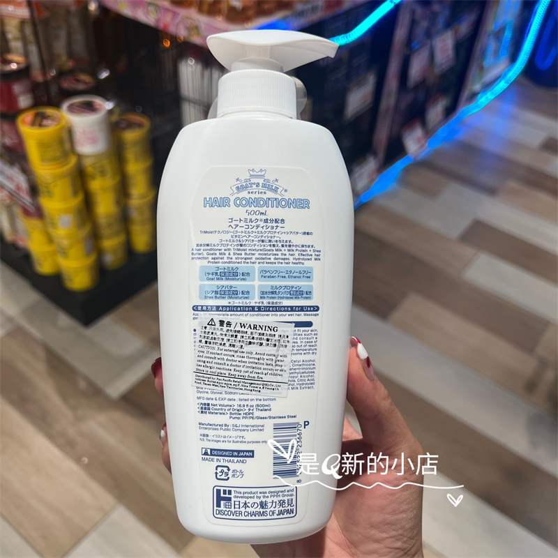 山羊奶 日本进口Goat's milk山羊奶乳木果洗发露水保湿滋润修护干燥护肤