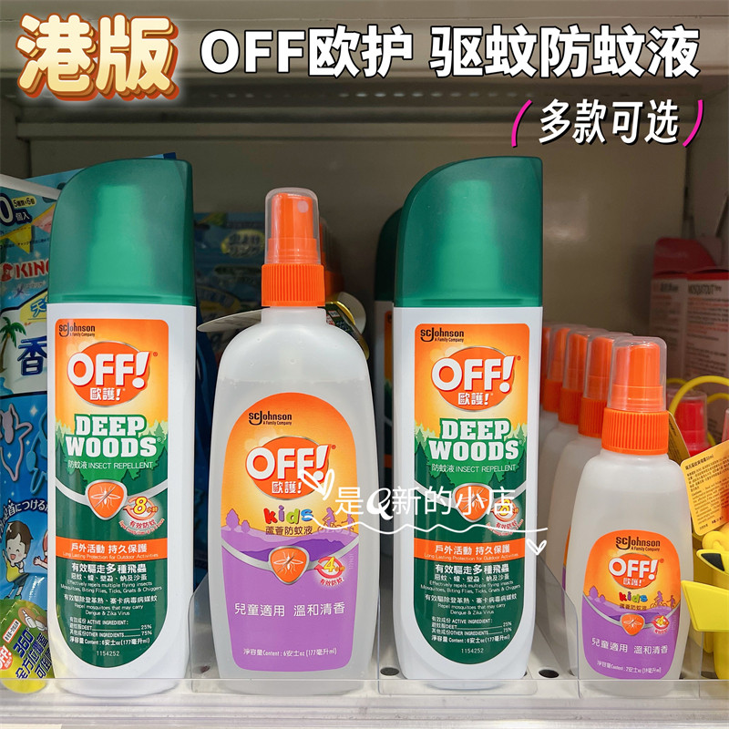香港購美國歐護off驅蚊水防蚊液噴霧蚊怕水戶外活動防蚊神器兒童