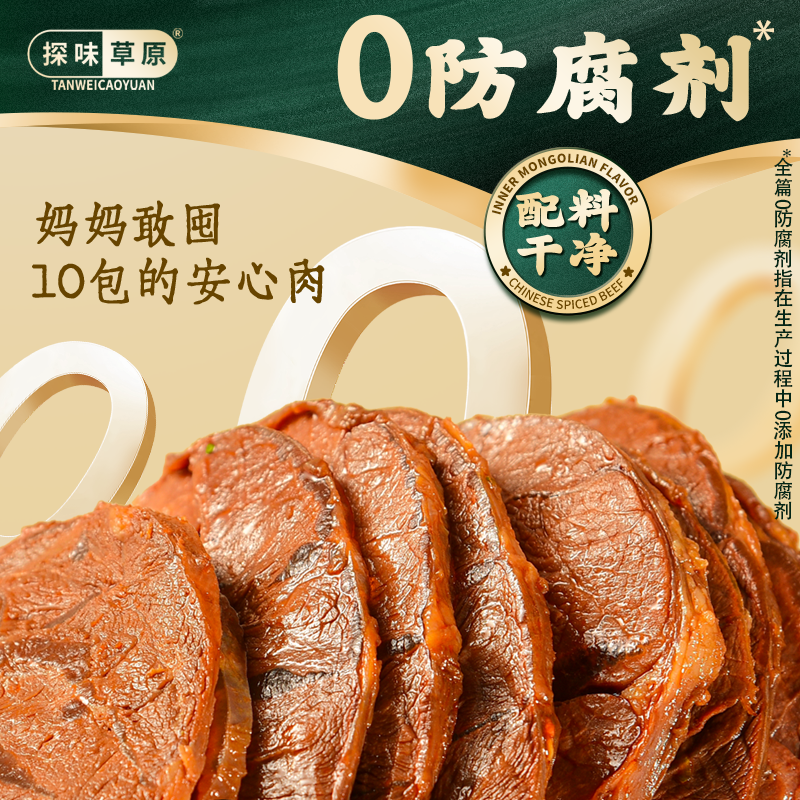 Tianwei Grassland Sauce Beef Inner Mongolia Vacuum Braised Beef Ready-To-Eat Lean Beef Flagship Non-Tendon Beef Gift Box