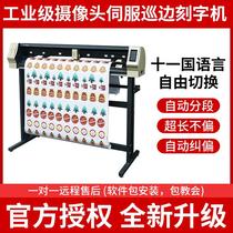PP adhesive photo car sticker reflective film lettering film industrial grade camera touch screen servo edge patrol die cutting and lettering machine