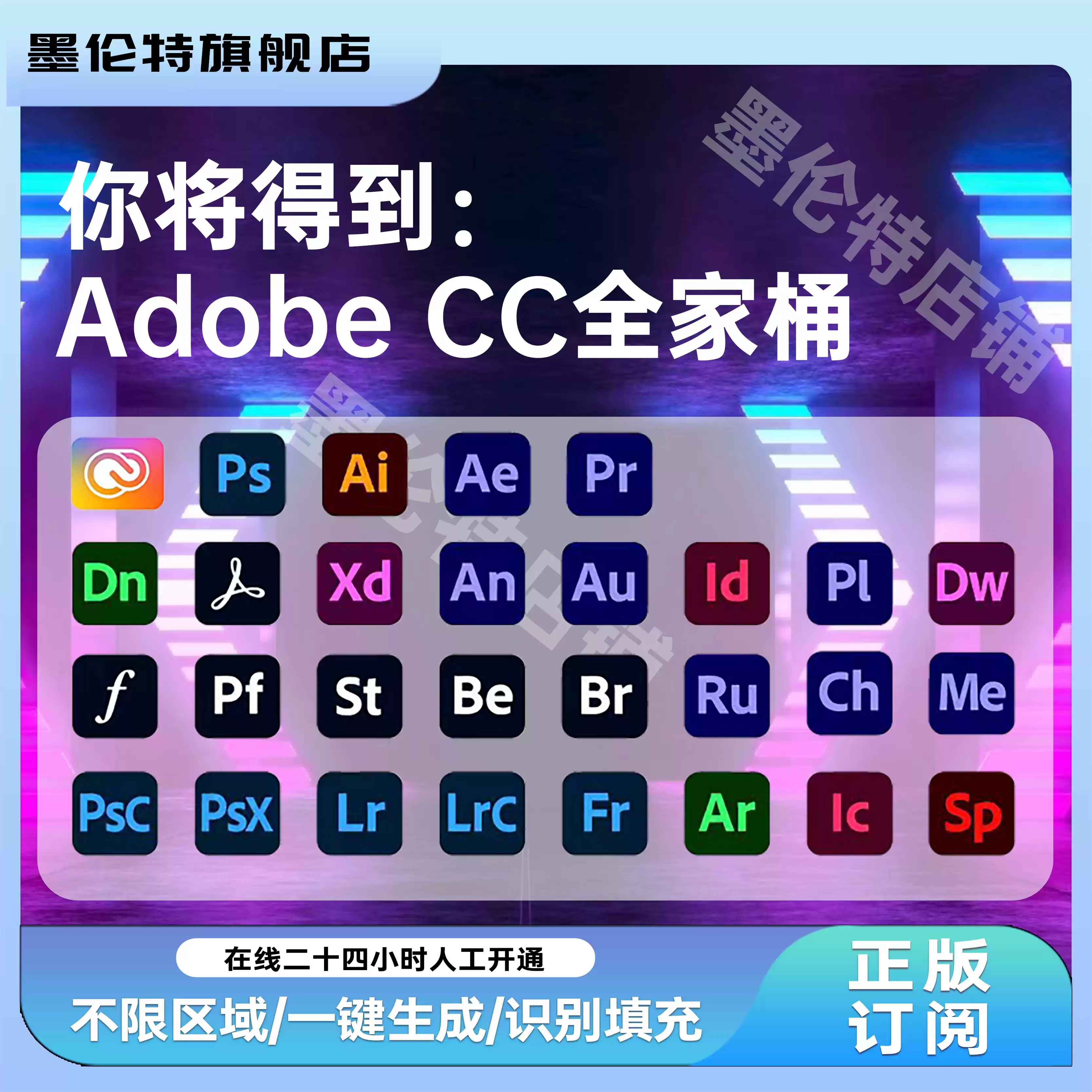 Adobe CC正版訂閱適用Mac M1設計軟體年費含PS AI全家桶