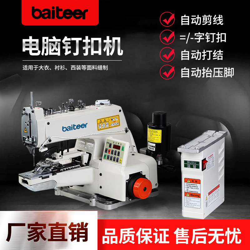 373 Button Attaching Machine, Direct Drive Umbrella Bead Cross Mushroom Button Fully Automatic Computerized Mixed Sewing Button Machine