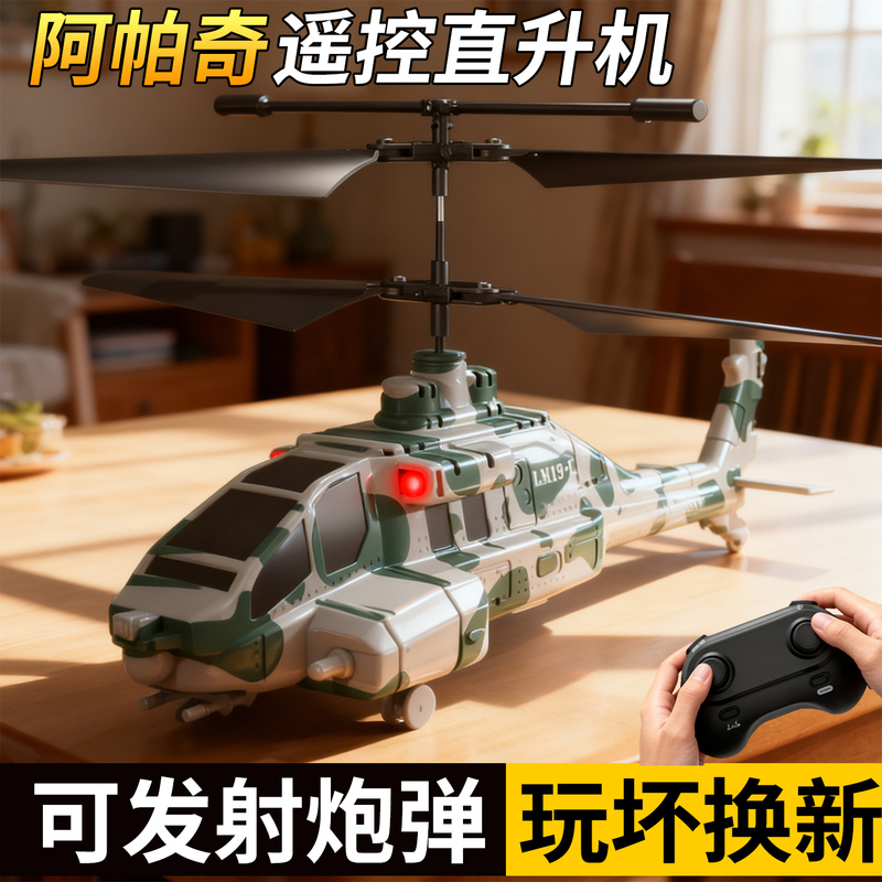 Apache Helicopter Cannonball-Launching 2025 New Model Remote Control Aircraft Model That Can Take Off, Drone Children's Toy Apache Helicopter Cannonball-Launching 2025 New Model Remote Control Aircraft Model That Can Take Off, Drone Children's Toy