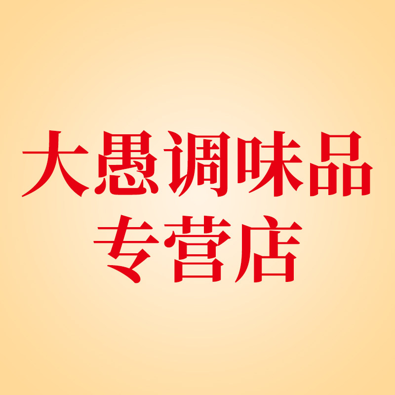 大愚调味品专营店