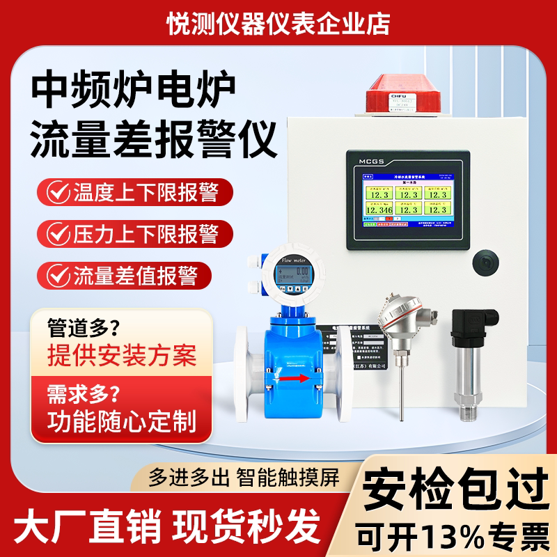 Medium Frequency Furnace Inlet and Outlet Flow Difference Alarm, Furnace Return to Water Cooling, Water Temperature Pressure Monitoring Alarm System Medium Frequency Furnace Inlet and Outlet Flow Difference Alarm, Furnace Return to Water Cooling, Water Temperature Pressure Monitoring Alarm System