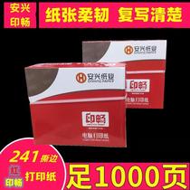 Anxing Yinchang computer with printing paper one joint two joints three joints four joints and five joints the whole sheet divided into two equal parts and three equal parts