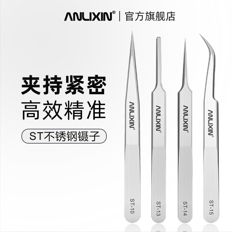 不锈钢镊子尖头弯头小镊子燕窝挑毛去黑头夹子高精密手机维修工具