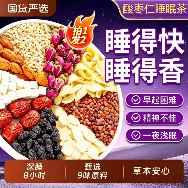 Shangfengbao Tea with Jujube Kernel, Lily, and Poria for Calming the Mind, Aiding Shallow Sleep, Calming the Energy, and Promoting Deep Sleep and Good Dreams, Health-Preserving Tea