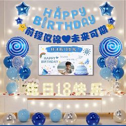 18Th Birthday Scene Setup Balloon Decorations for Boys Coming-Of-Age Ceremony Background Wall Happy Party Atmosphere