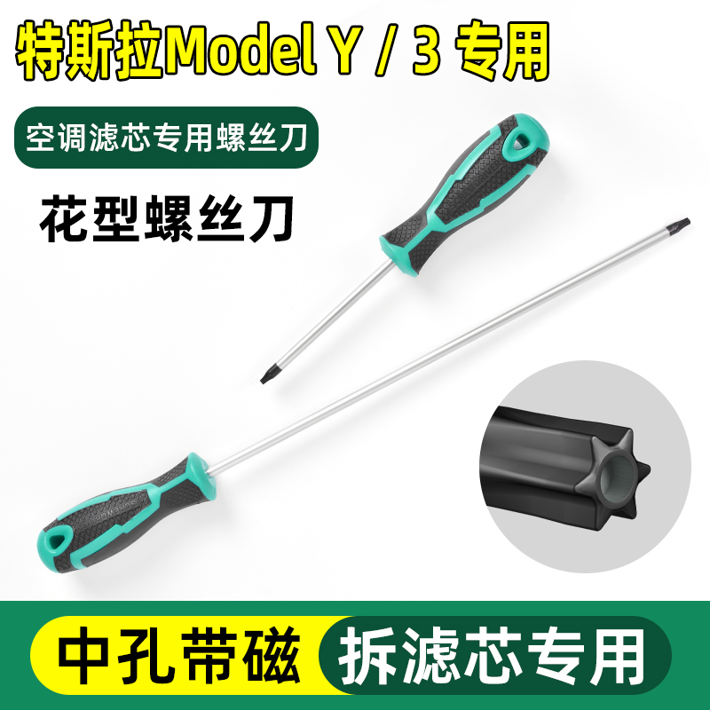 Tesla Model Y Air Conditioning Filter Replacement Tool Model 3 Air Conditioning Filter Removal Screwdriver