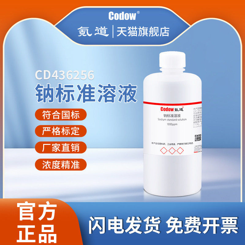 钠标准溶液标准溶液PNa3 PNa2 Pna4 Pna5 PNa6可定制分析化验科研
