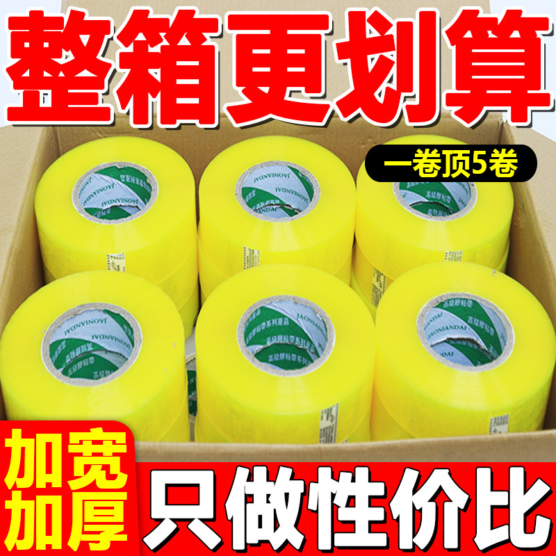 Transparent Sealing Tape Thickeneded Extra Large Widened Tape Tape Whole Box Tape Express Packaging Sealing Tape Special Transparent Sealing Tape Thickeneded Extra Large Widened Tape Tape Whole Box Tape Express Packaging Sealing Tape Special