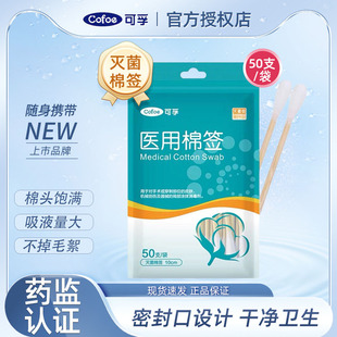 可孚医用棉签灭菌家用3袋150支