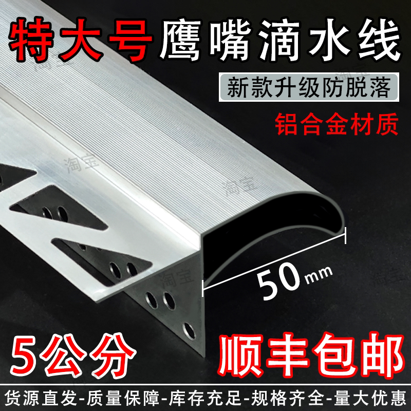 Eave Drip Lines, Exterior Wall Water-Resistant Stone Paint, Aluminum Alloy Eagle Beak Drip Strips, Window Sill Waterproofing Eave Drip Lines, Exterior Wall Water-Resistant Stone Paint, Aluminum Alloy Eagle Beak Drip Strips, Window Sill Waterproofing