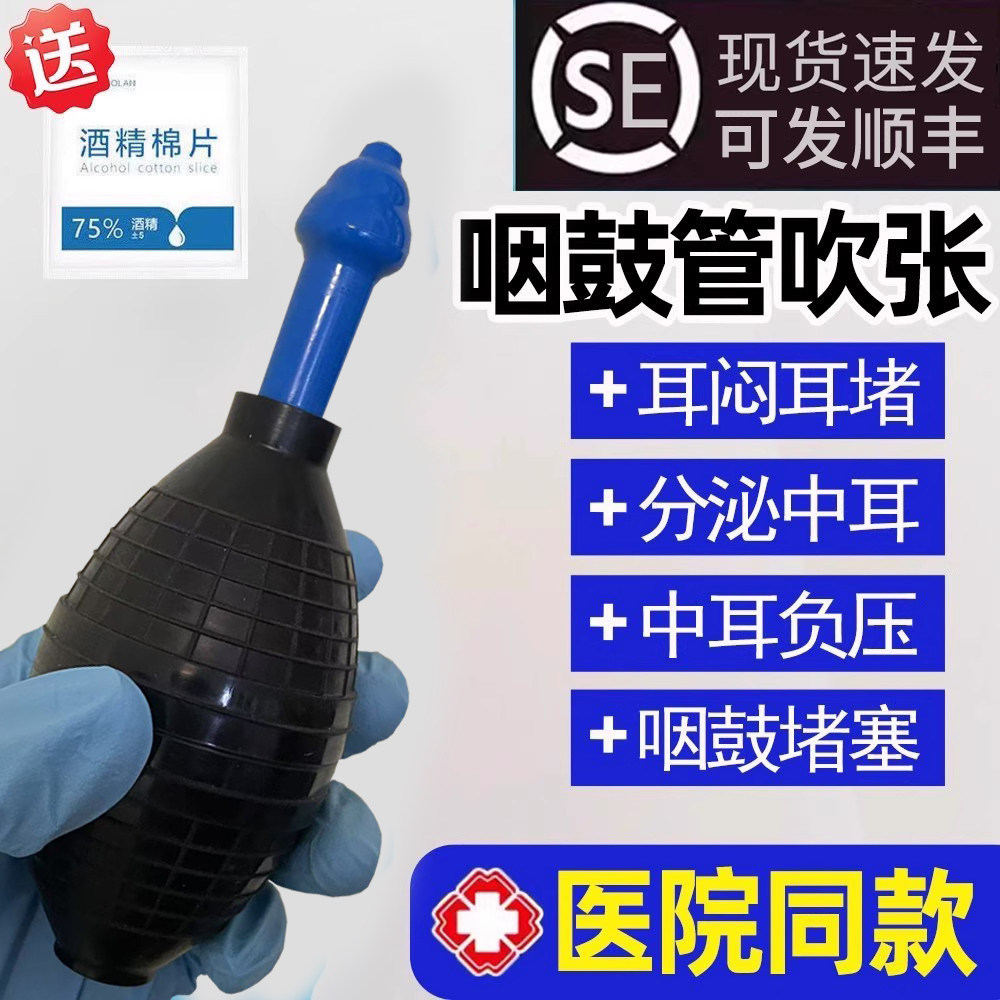 成人咽鼓管吹张器儿童硅胶负压治疗仪波士球导管中耳堵塞鼓气球