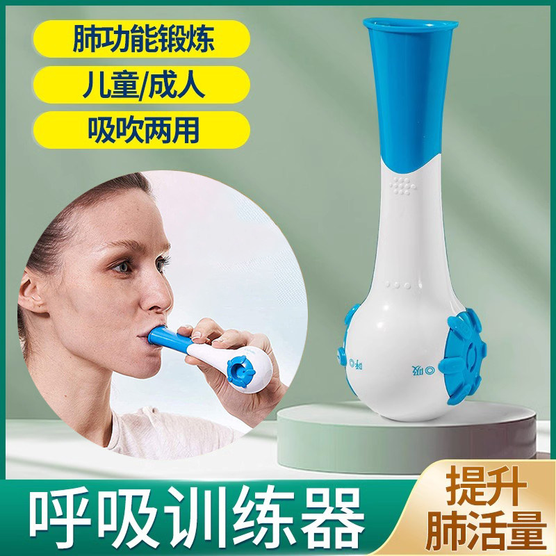 呼吸训练器腹式吸气阻力练习肺功能心肺康复老人儿童肺活量锻炼器